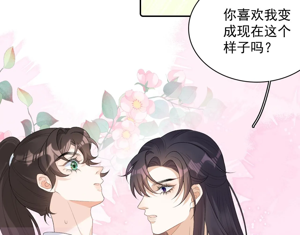 第29话 吓唬吓唬他 第91页