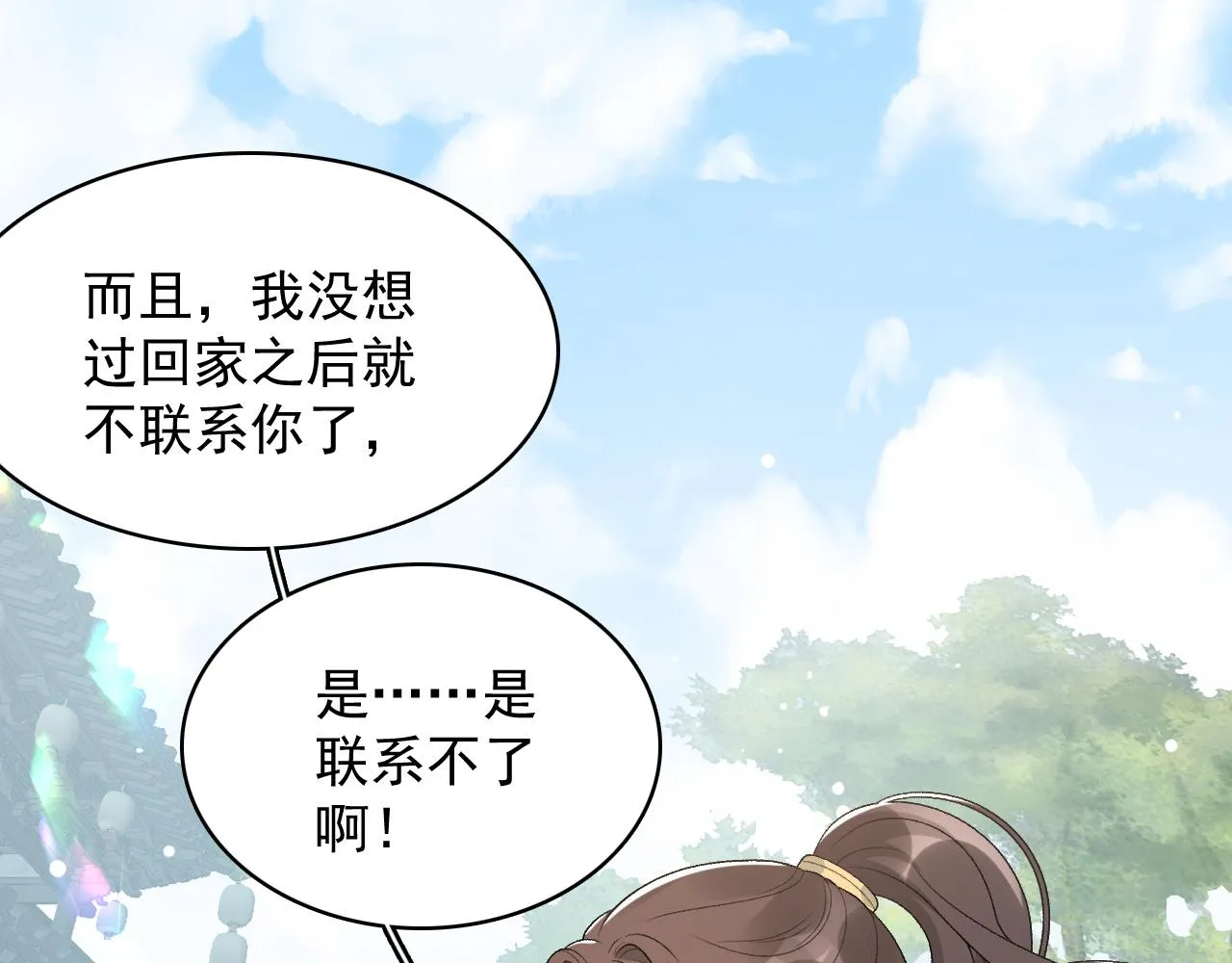 第28话 他回家了 第14页