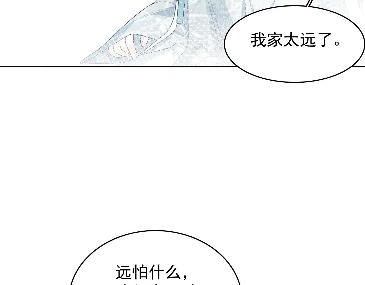 第28话 他回家了 第16页