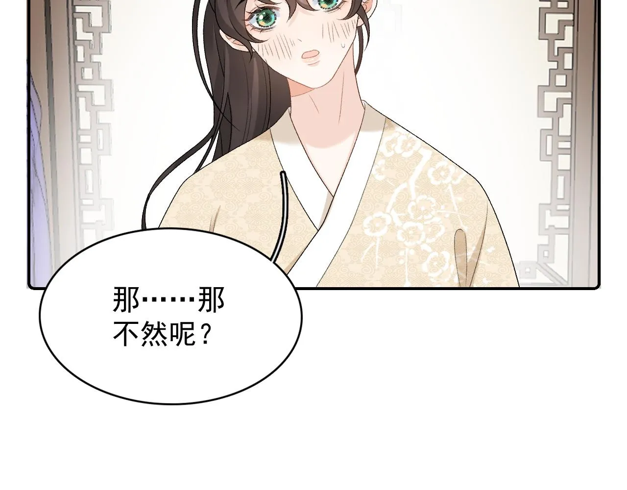 第27话 告白？！ 第7页