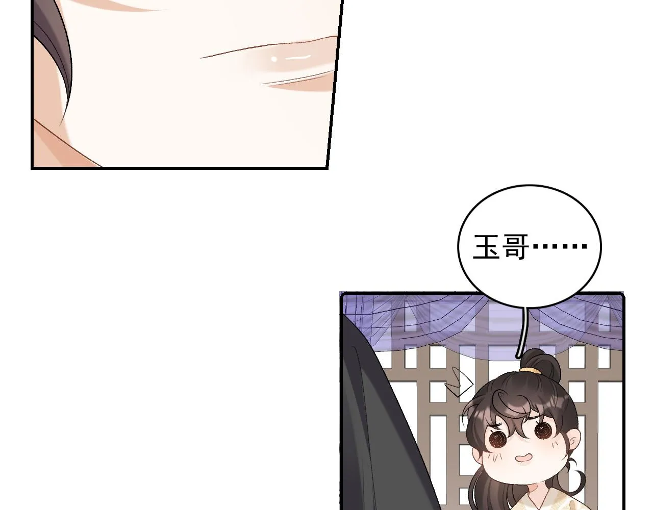 第27话 告白？！ 第9页