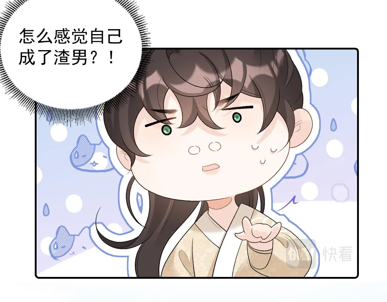 第27话 告白？！ 第11页