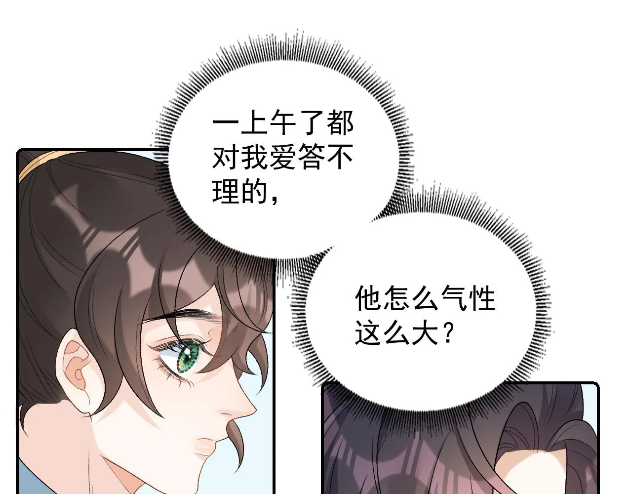 第27话 告白？！ 第15页