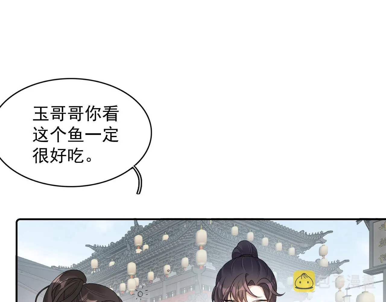 第27话 告白？！ 第17页