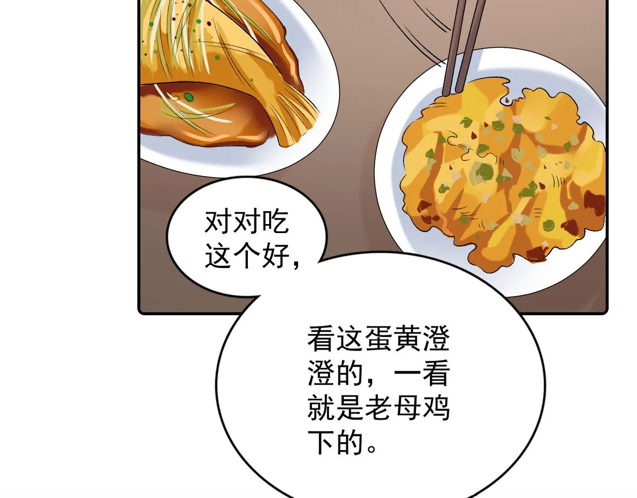 第27话 告白？！ 第19页