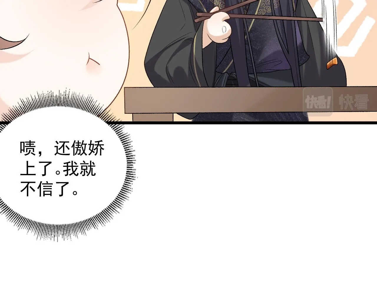 第27话 告白？！ 第21页