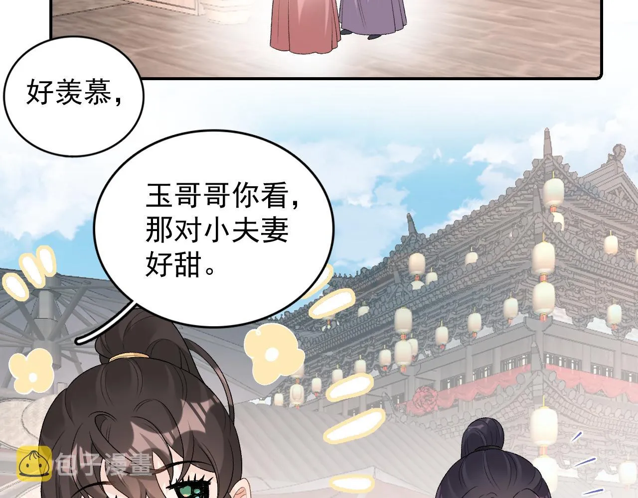 第27话 告白？！ 第23页