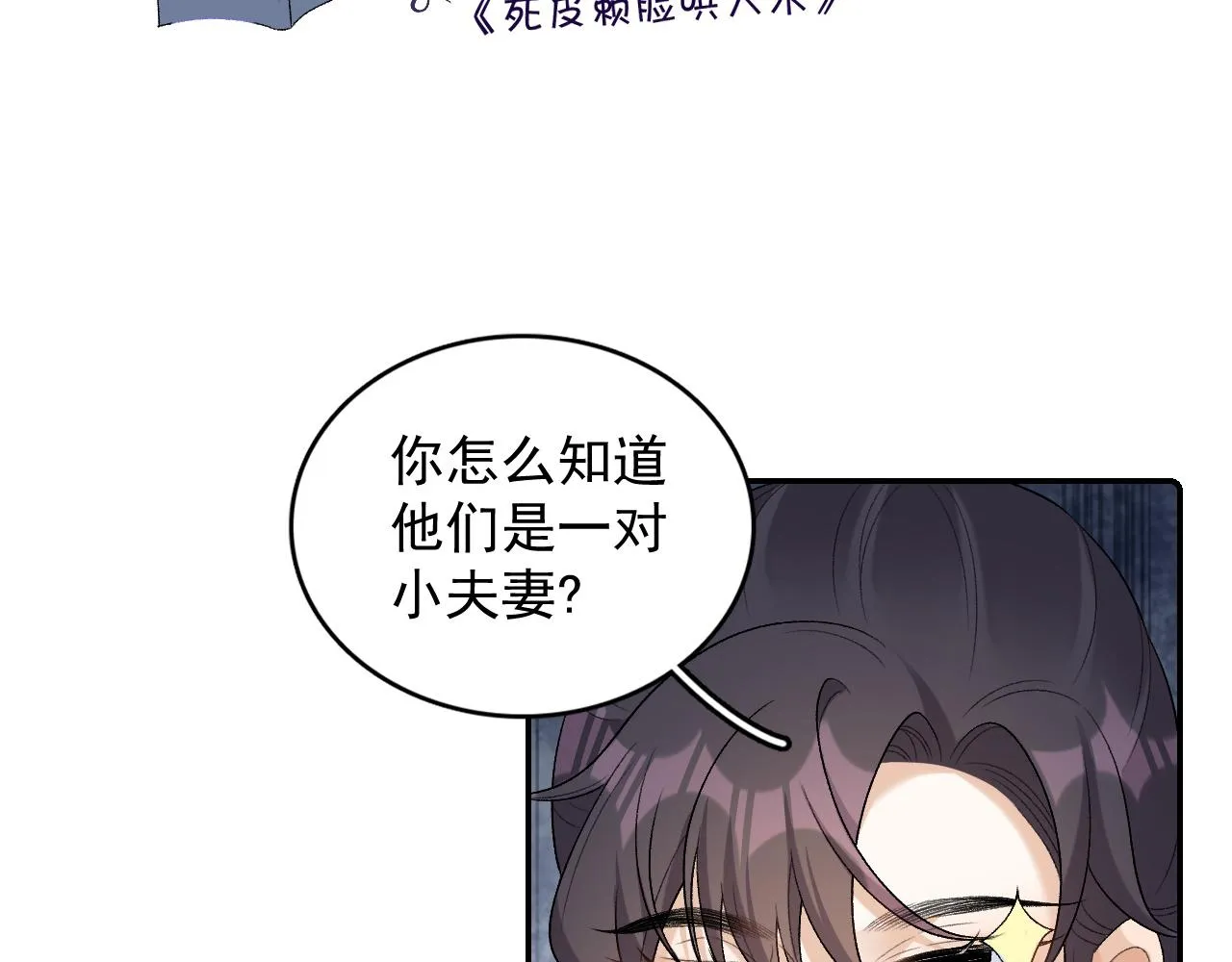 第27话 告白？！ 第25页