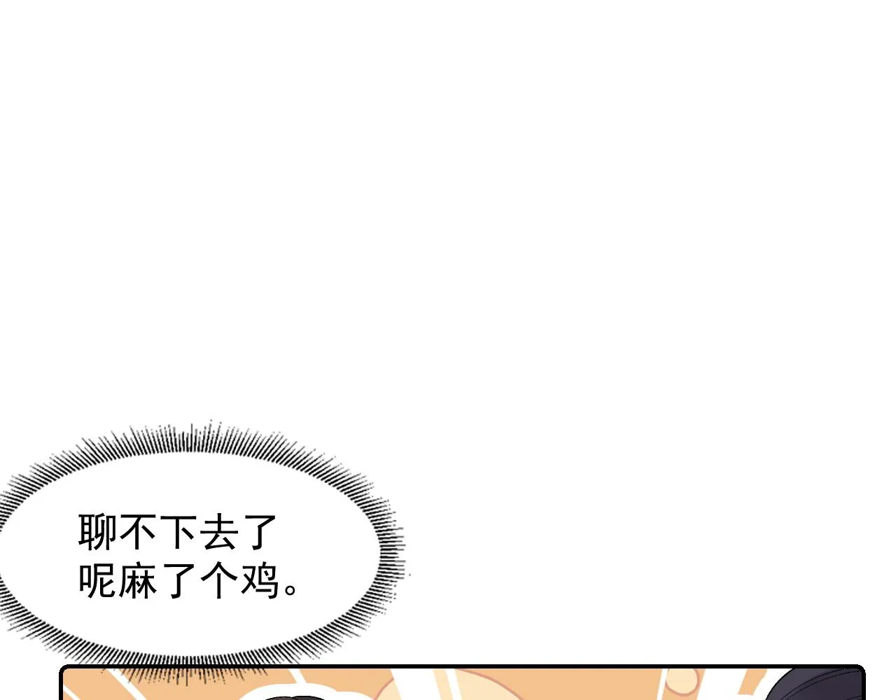 第27话 告白？！ 第27页