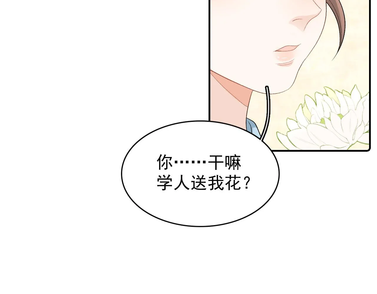 第27话 告白？！ 第36页