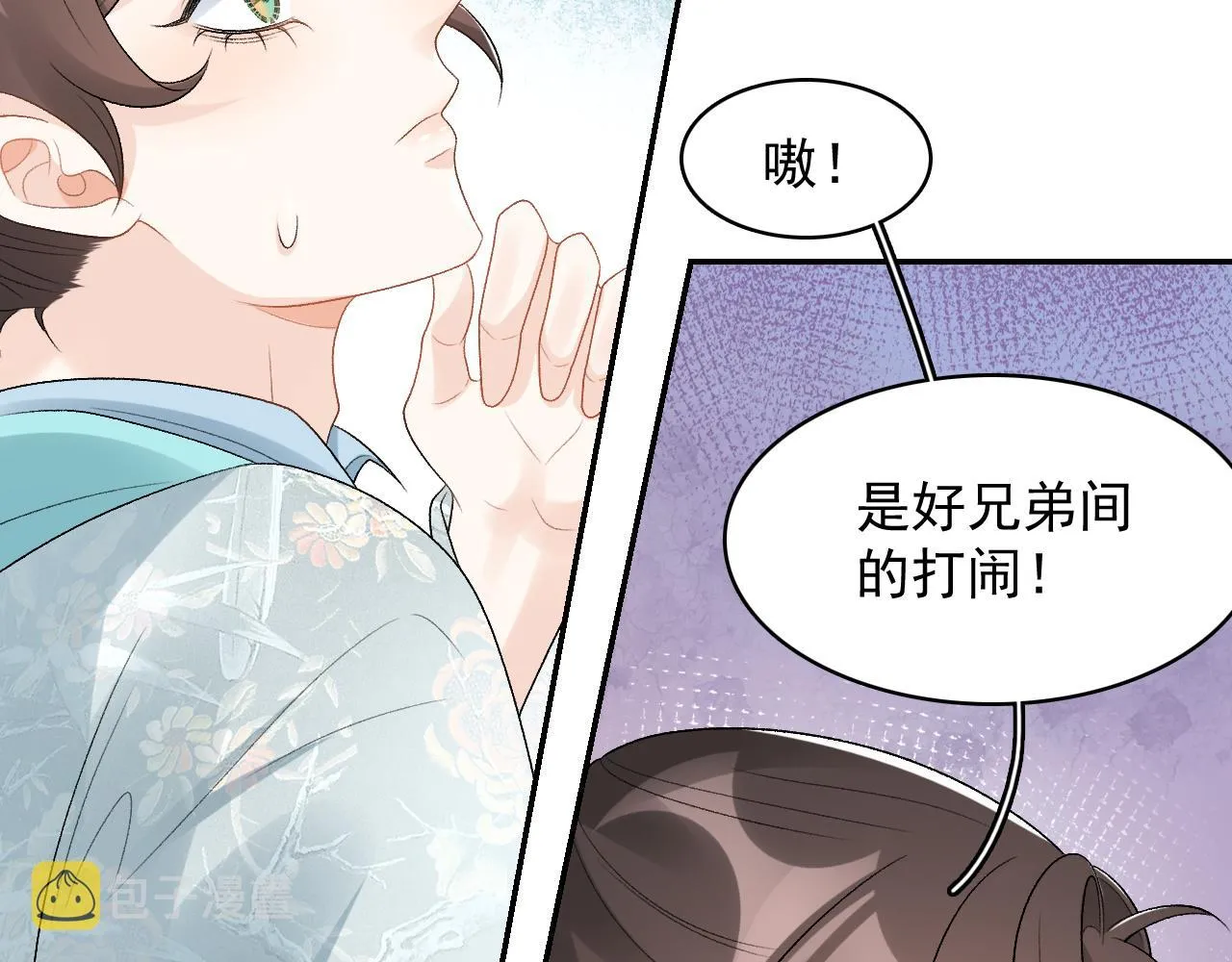 第27话 告白？！ 第51页