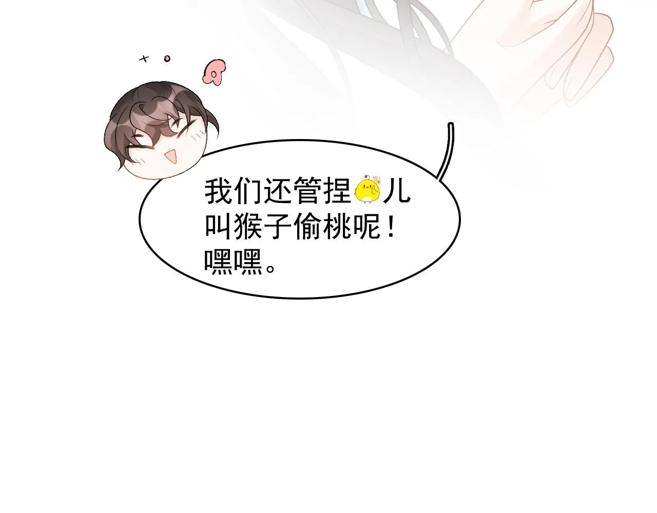 第27话 告白？！ 第53页