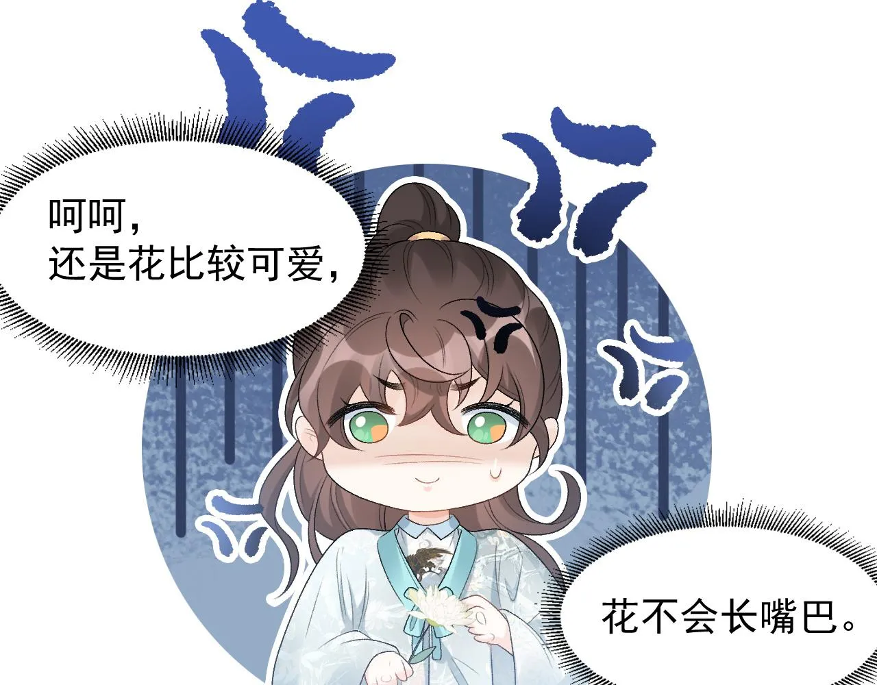 第27话 告白？！ 第56页