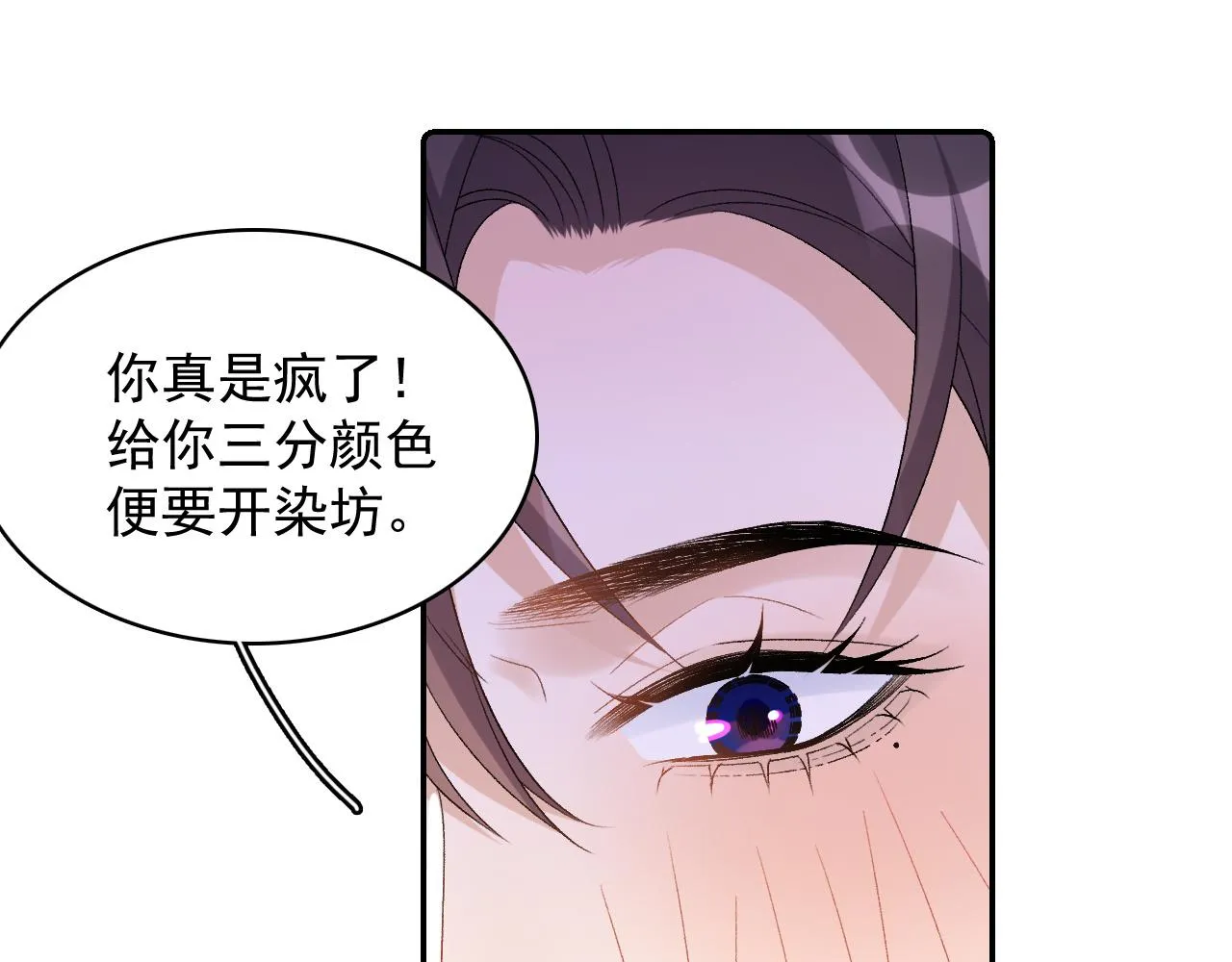 第27话 告白？！ 第76页