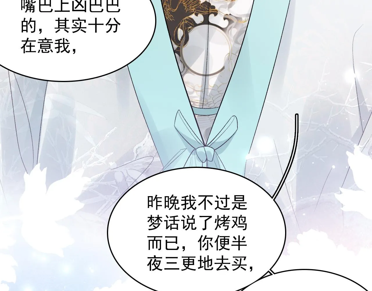 第27话 告白？！ 第80页