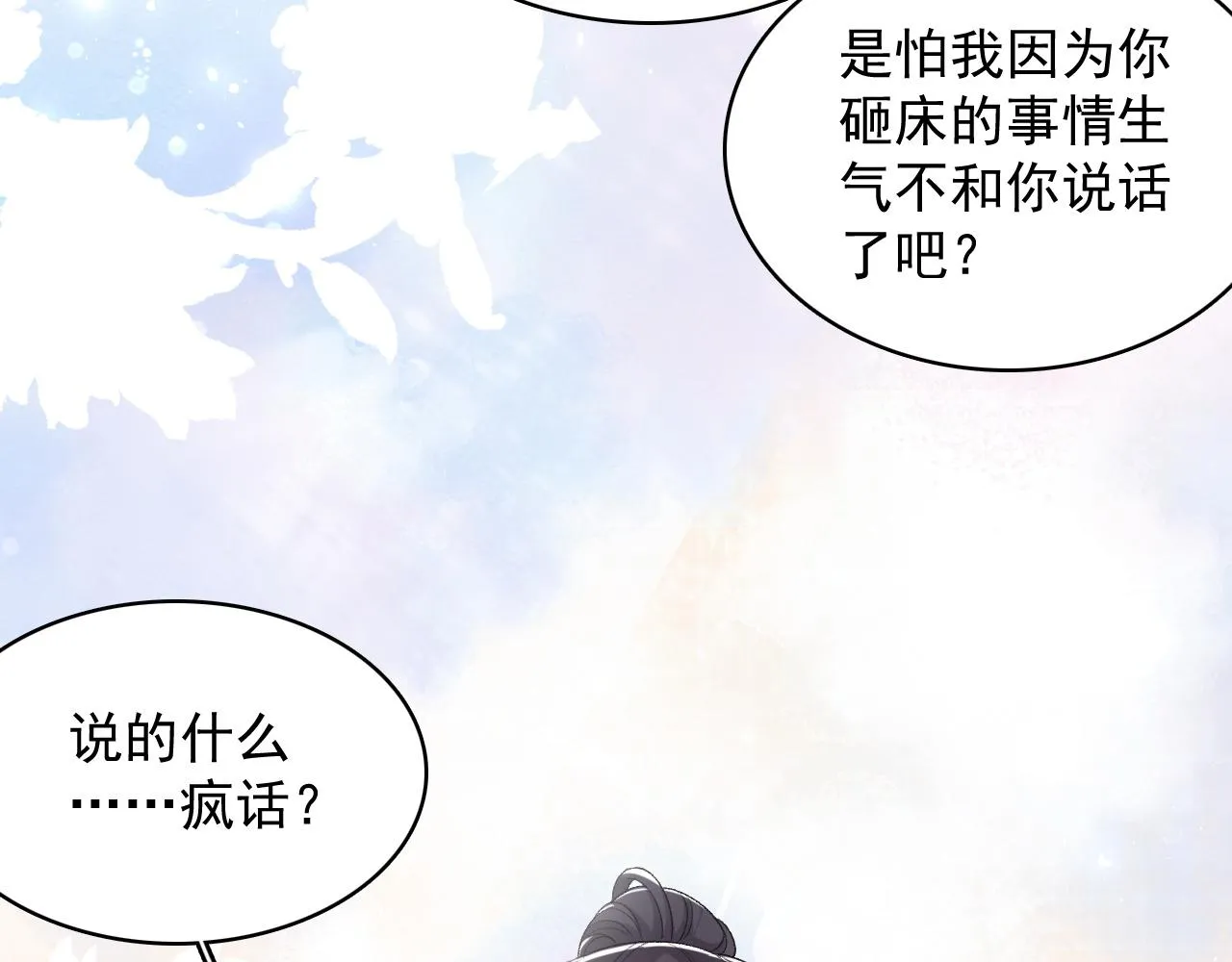 第27话 告白？！ 第81页