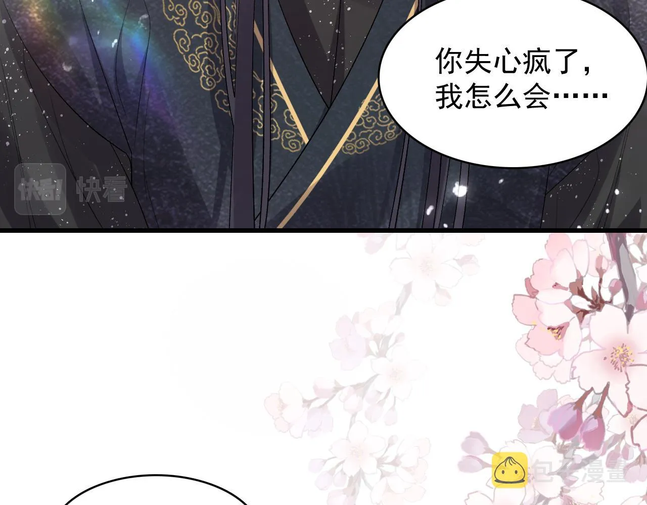 第27话 告白？！ 第83页