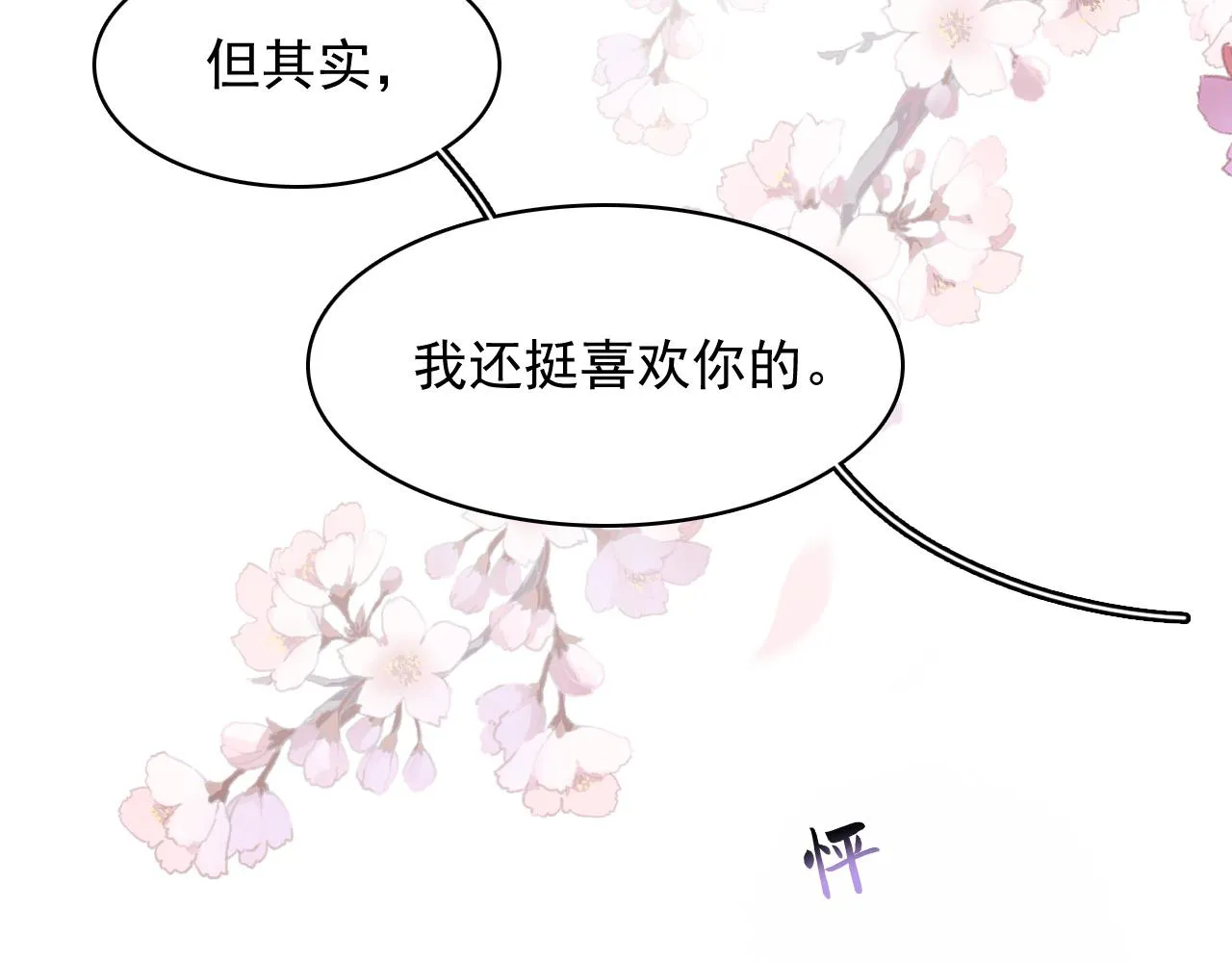 第27话 告白？！ 第84页