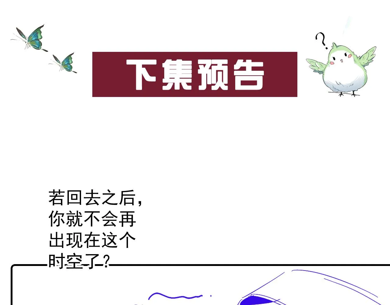 第27话 告白？！ 第88页