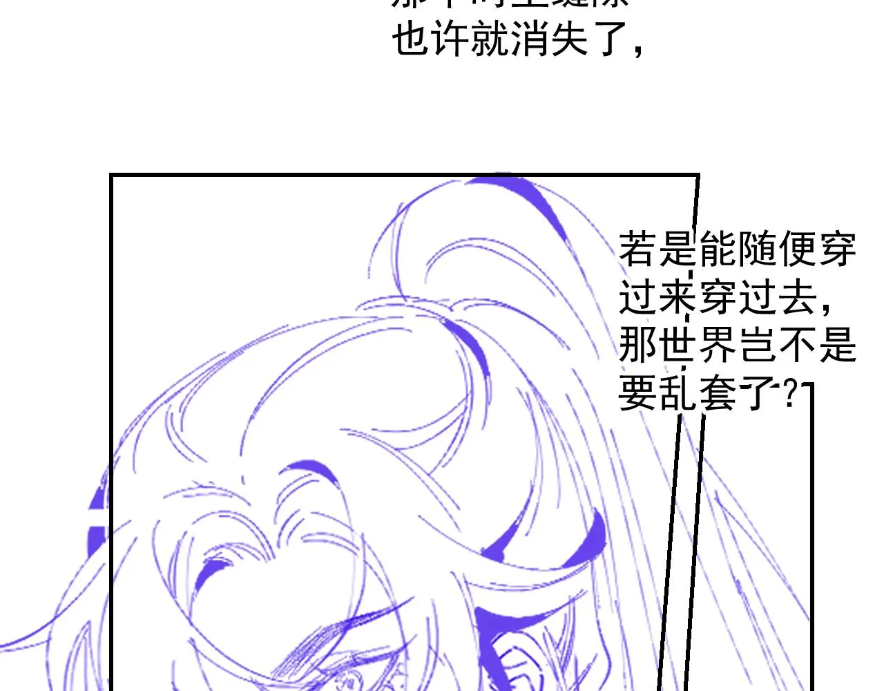 第27话 告白？！ 第90页
