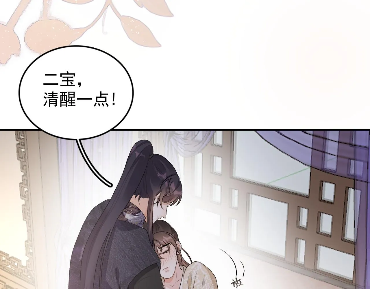 第26话 为你解药 第12页