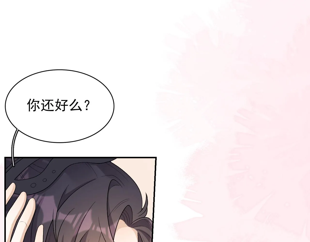 第26话 为你解药 第14页