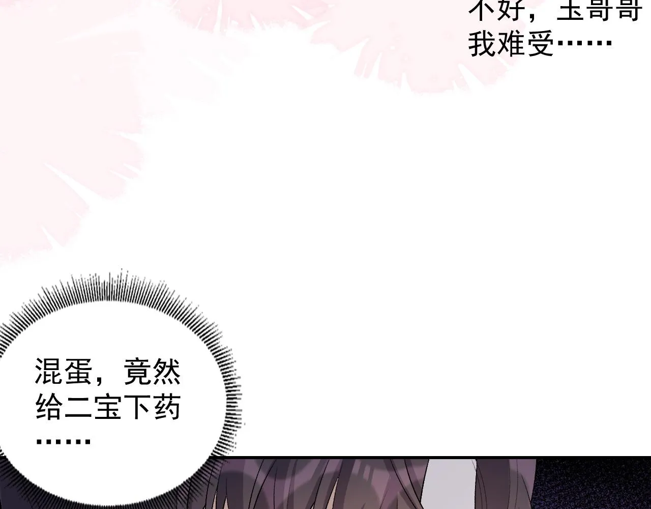 第26话 为你解药 第17页