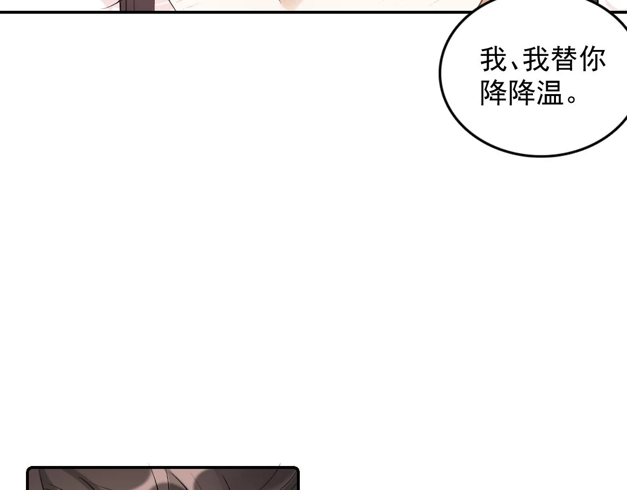 第26话 为你解药 第26页