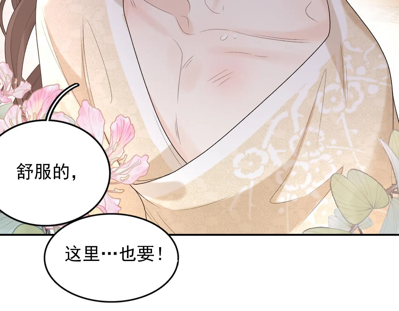 第26话 为你解药 第32页