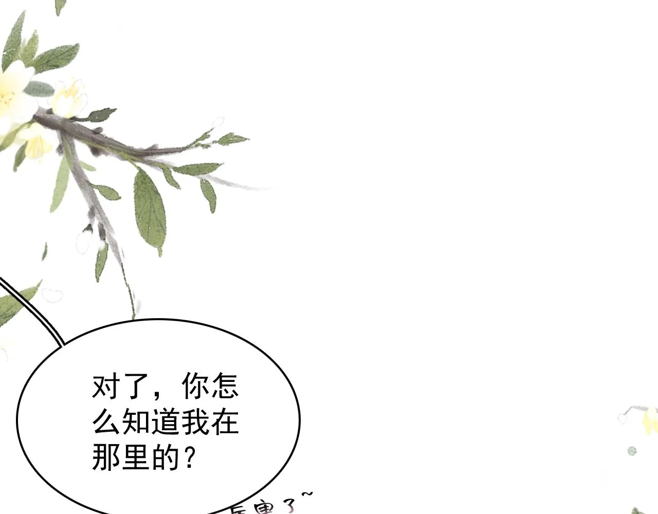 第26话 为你解药 第64页