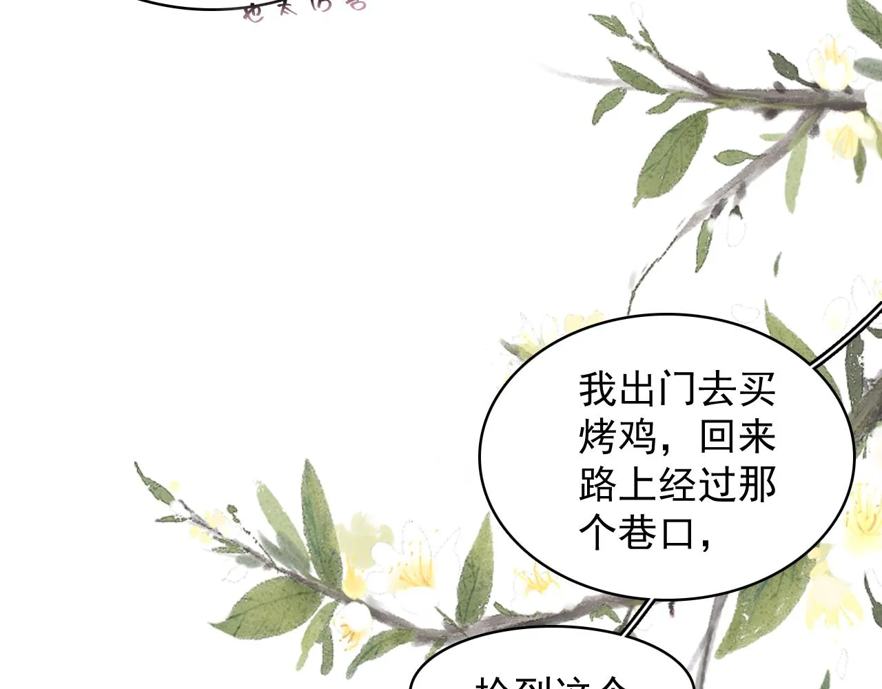 第26话 为你解药 第65页