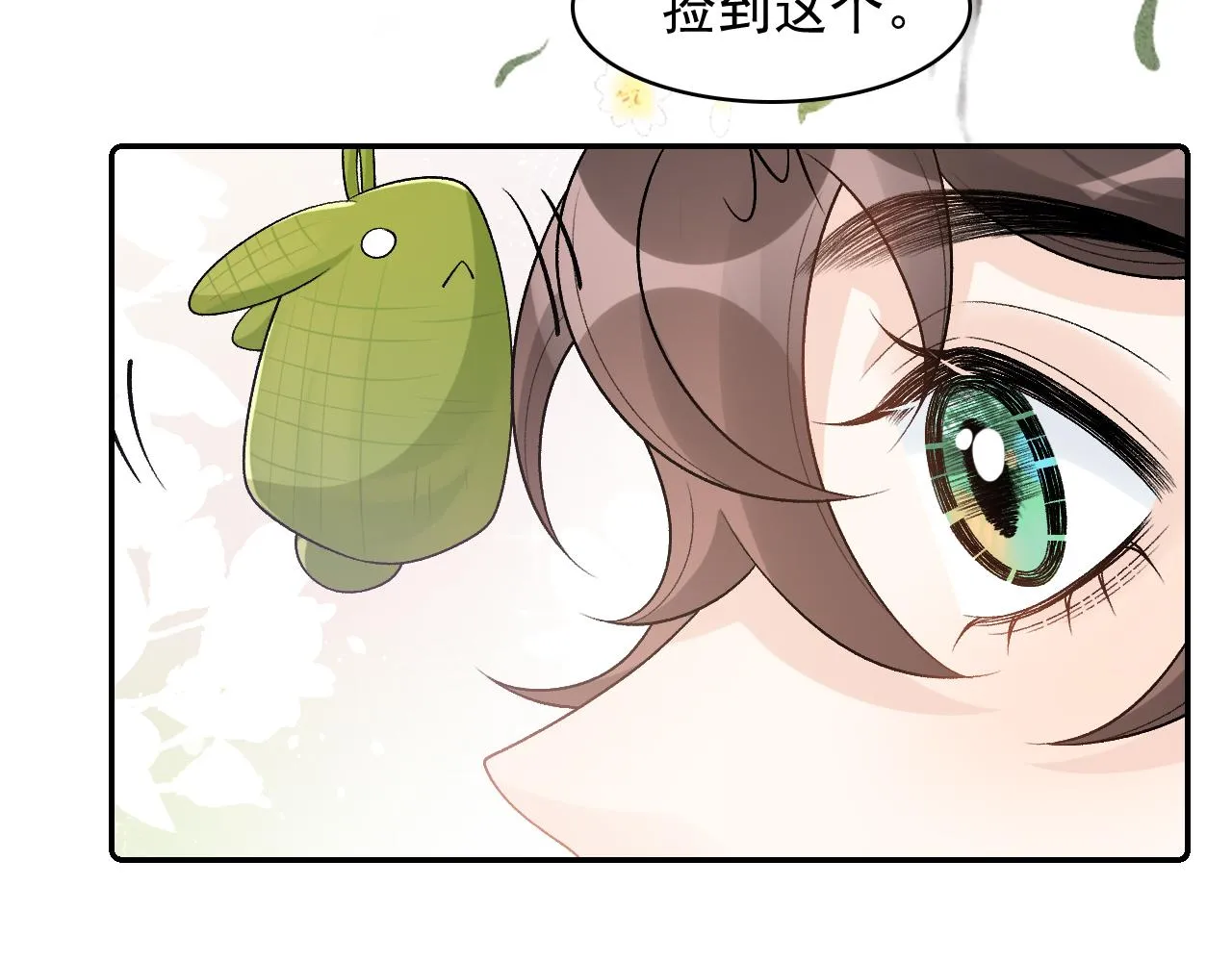 第26话 为你解药 第66页