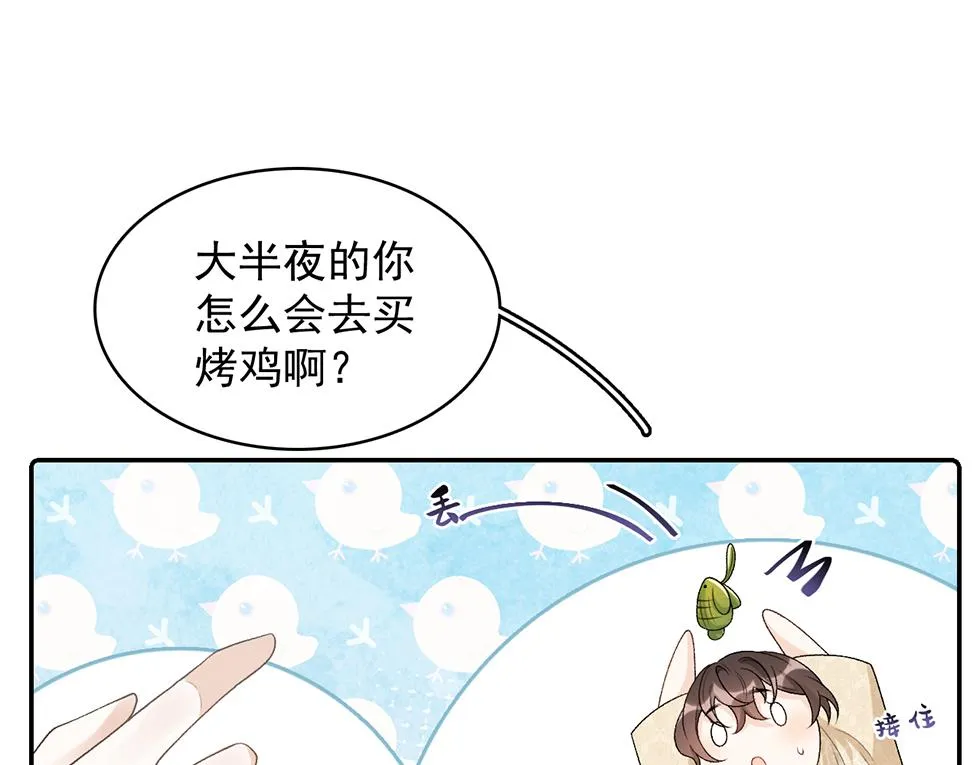 第26话 为你解药 第68页