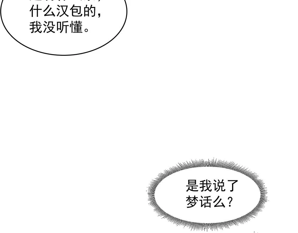 第26话 为你解药 第73页