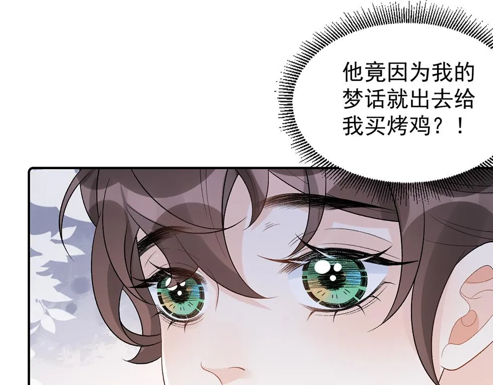 第26话 为你解药 第74页