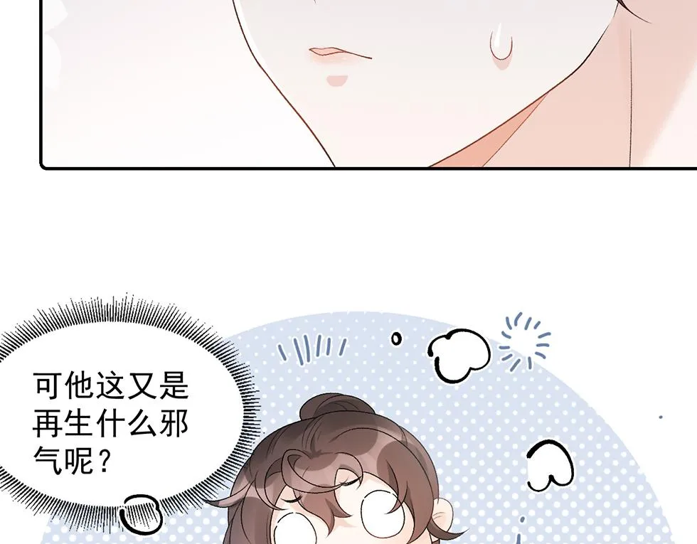 第26话 为你解药 第75页