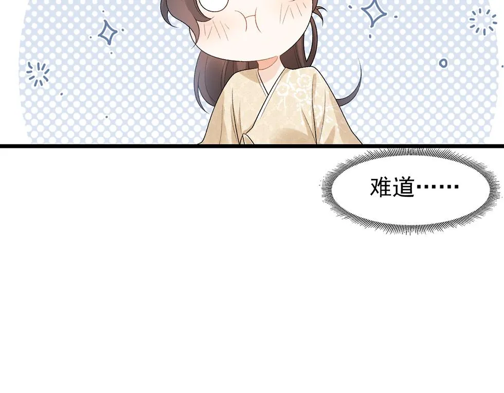 第26话 为你解药 第76页