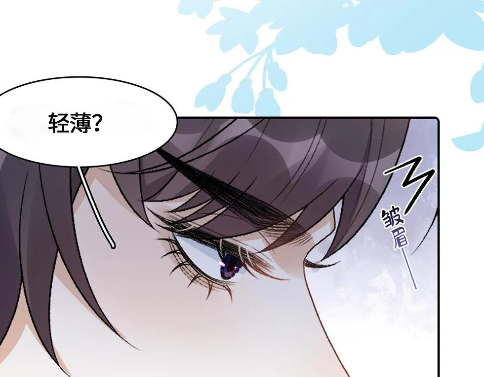第26话 为你解药 第80页