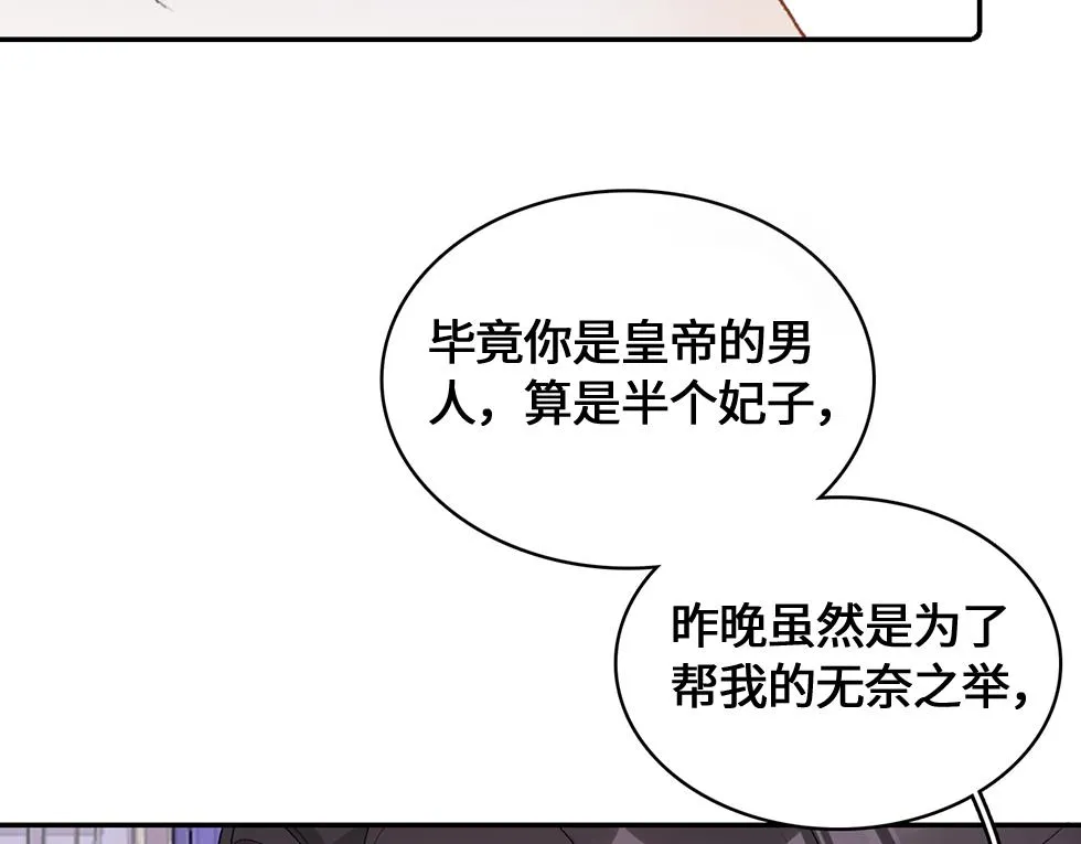 第26话 为你解药 第81页