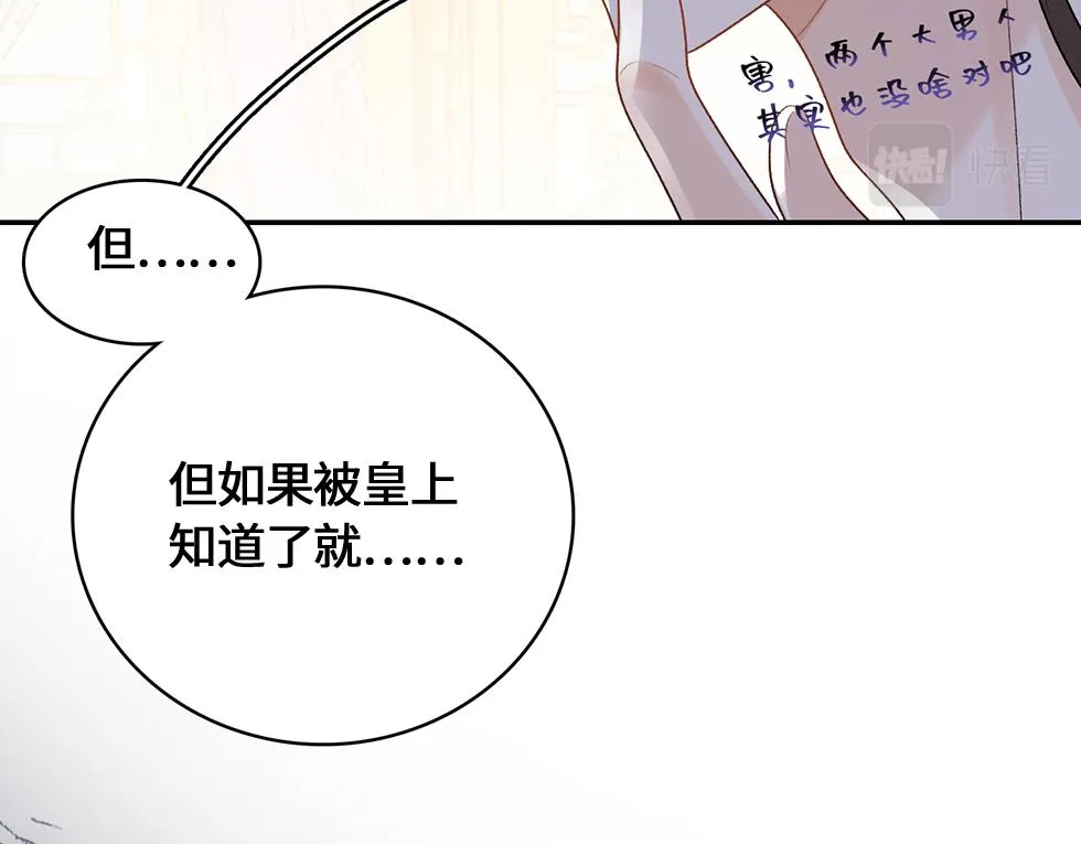 第26话 为你解药 第83页