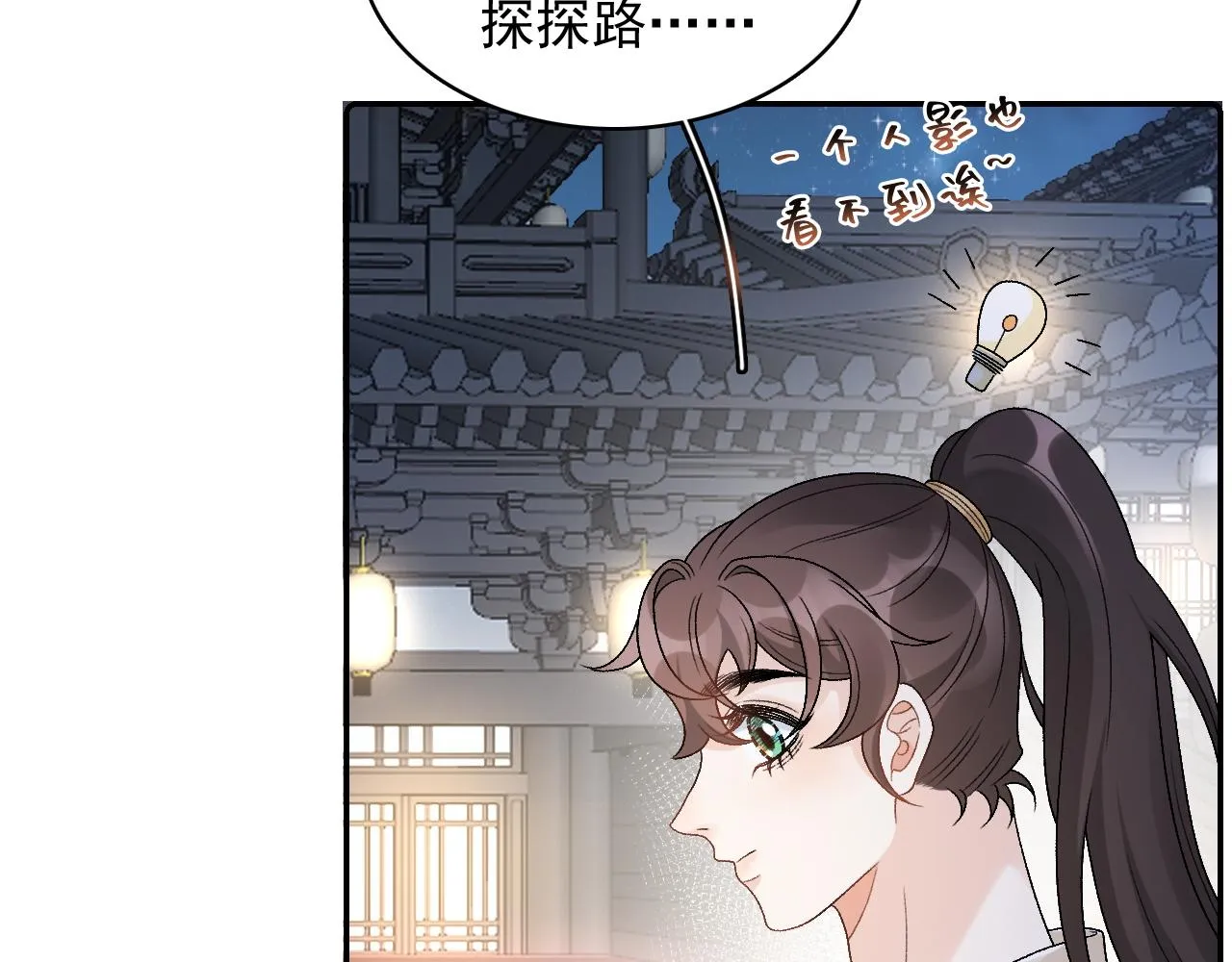 第25话 玉哥哥救我！ 第12页