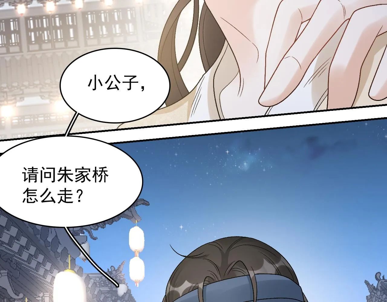 第25话 玉哥哥救我！ 第15页