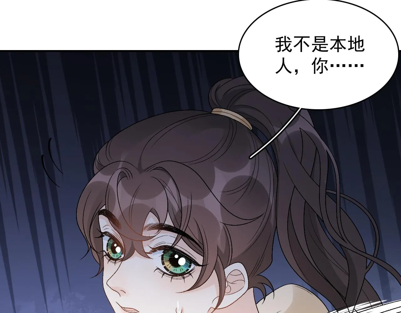 第25话 玉哥哥救我！ 第18页