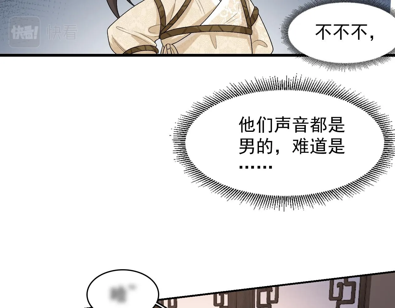 第25话 玉哥哥救我！ 第31页