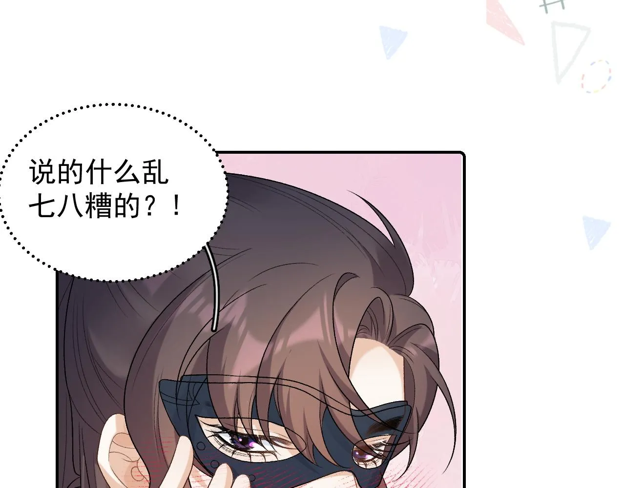 第25话 玉哥哥救我！ 第51页