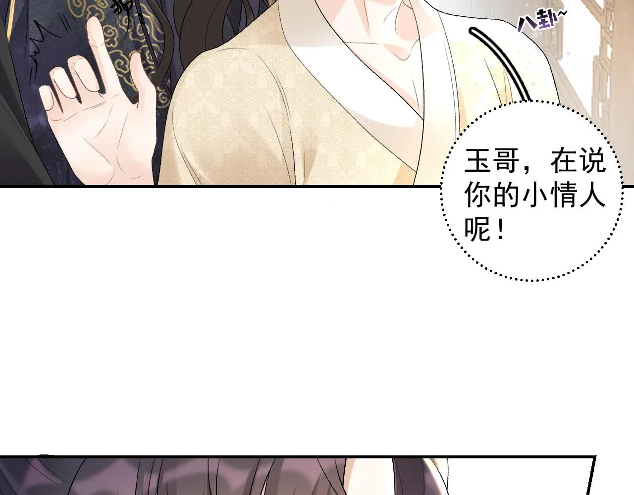 第25话 玉哥哥救我！ 第66页