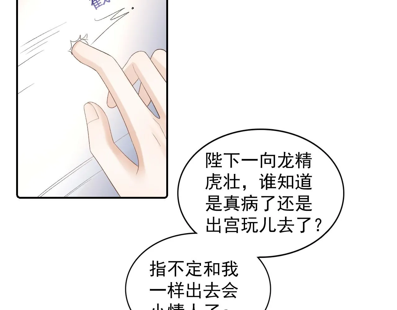 第25话 玉哥哥救我！ 第72页