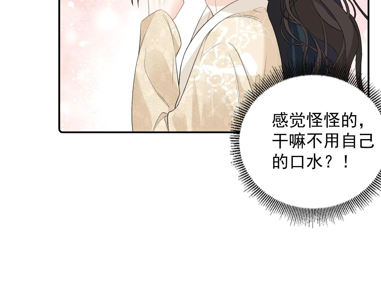 第25话 玉哥哥救我！ 第74页