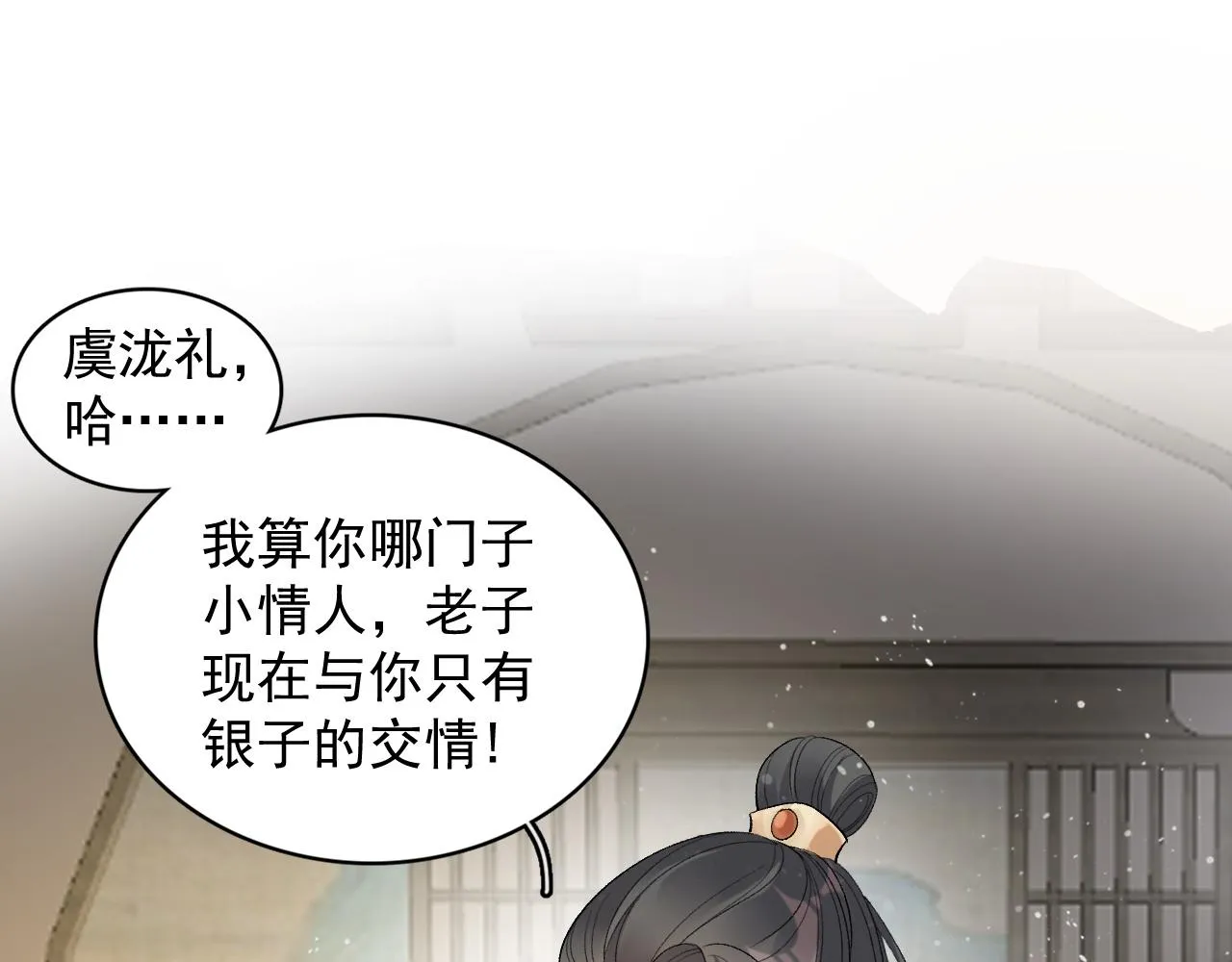 第25话 玉哥哥救我！ 第75页