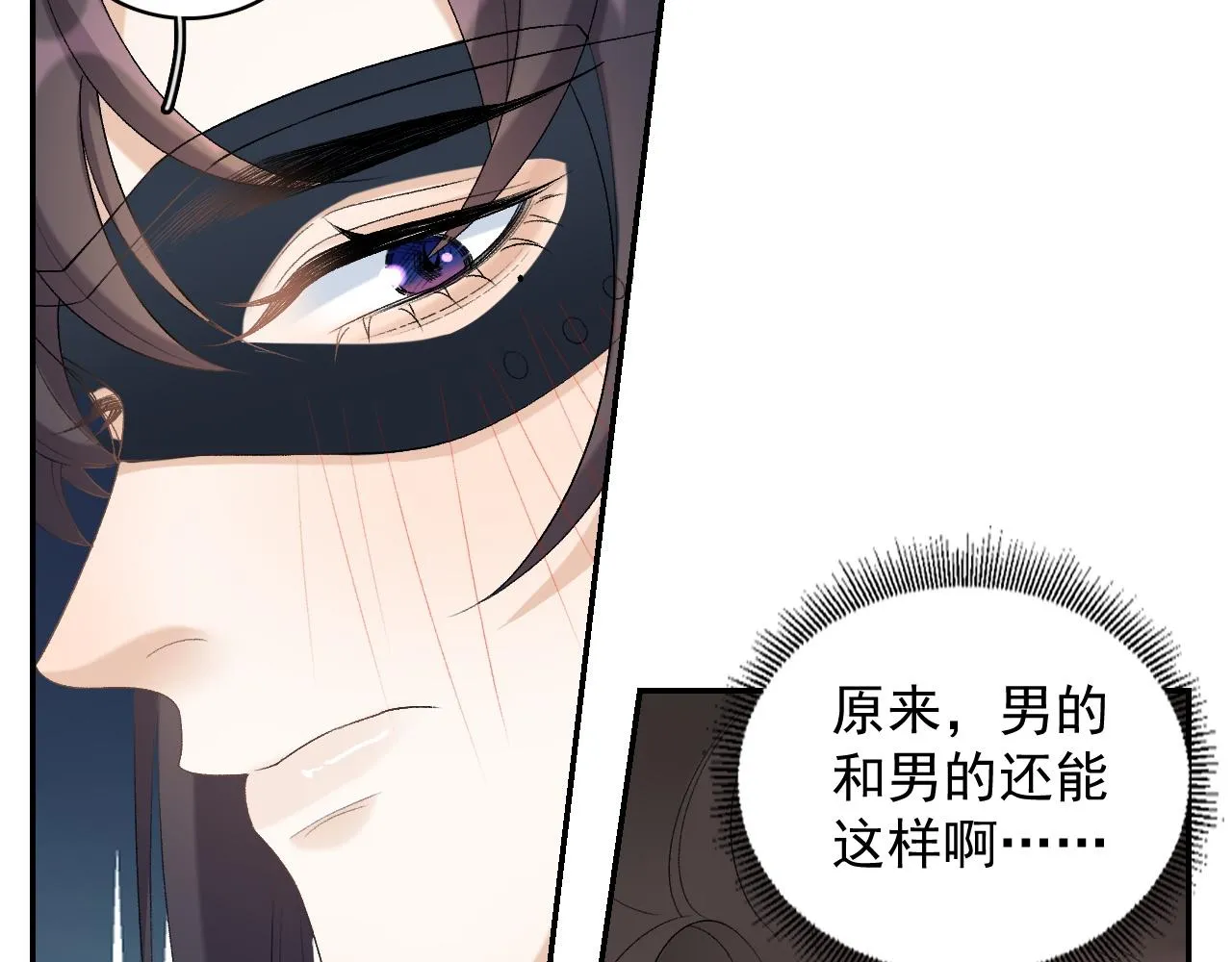 第25话 玉哥哥救我！ 第81页